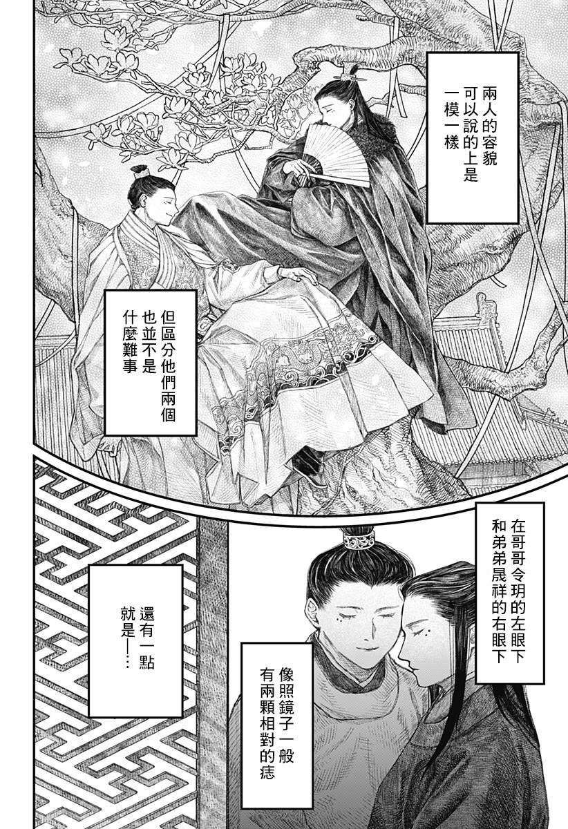 《帝王之器》漫画最新章节第1话免费下拉式在线观看章节第【5】张图片