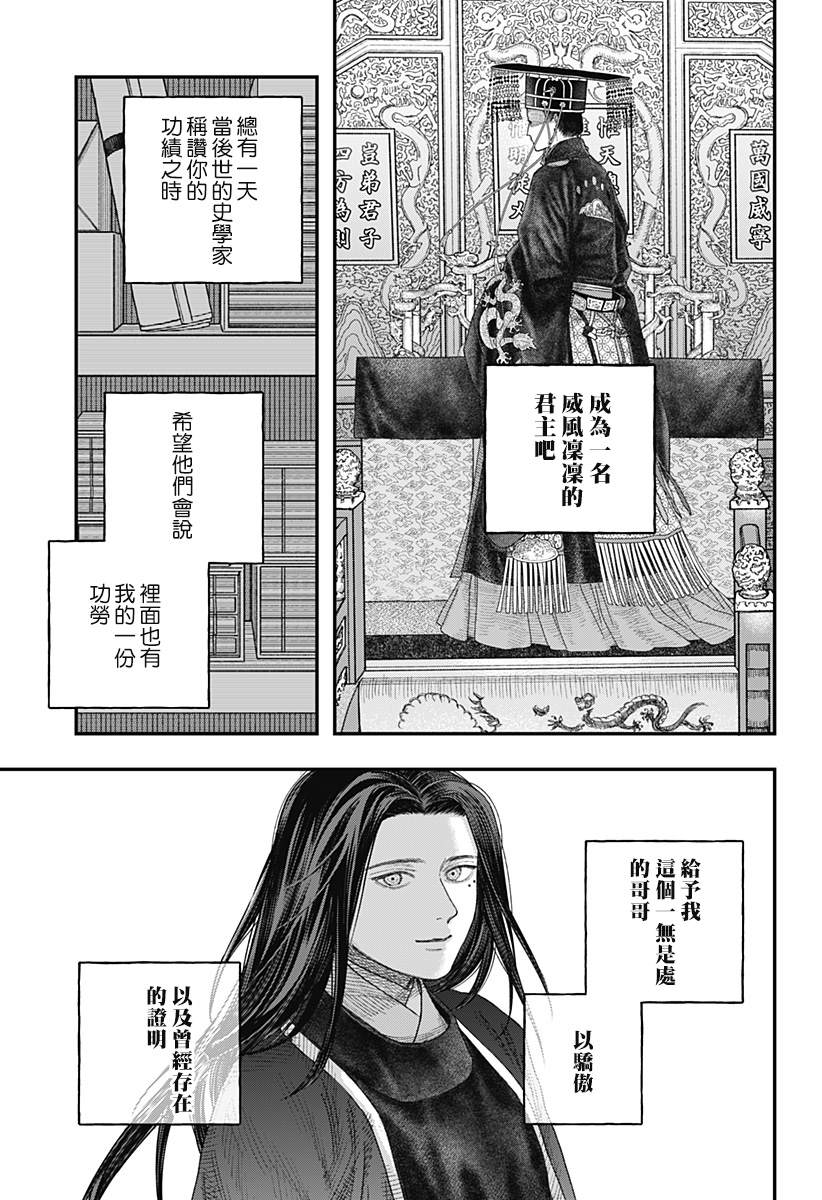 《帝王之器》漫画最新章节第1话免费下拉式在线观看章节第【60】张图片