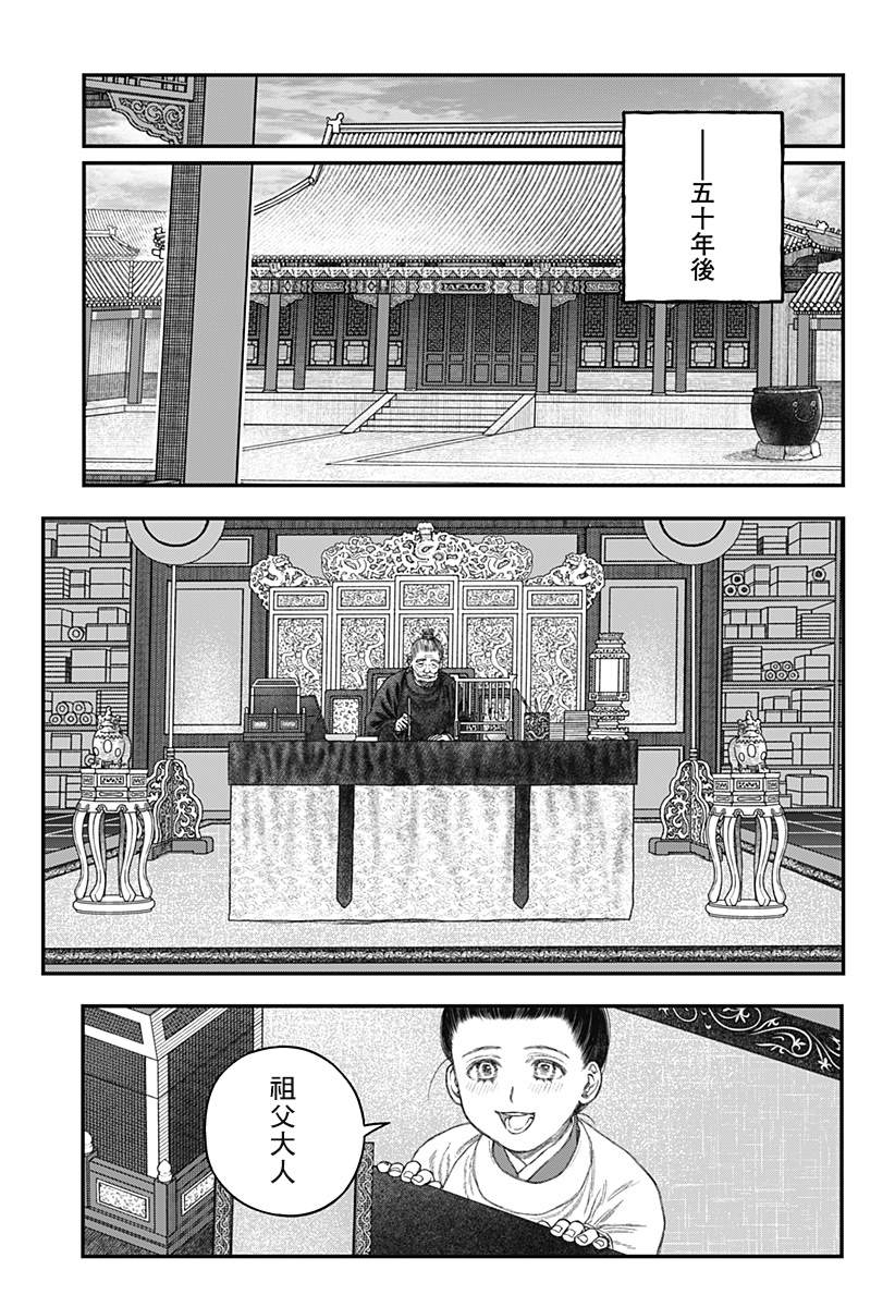 《帝王之器》漫画最新章节第1话免费下拉式在线观看章节第【64】张图片