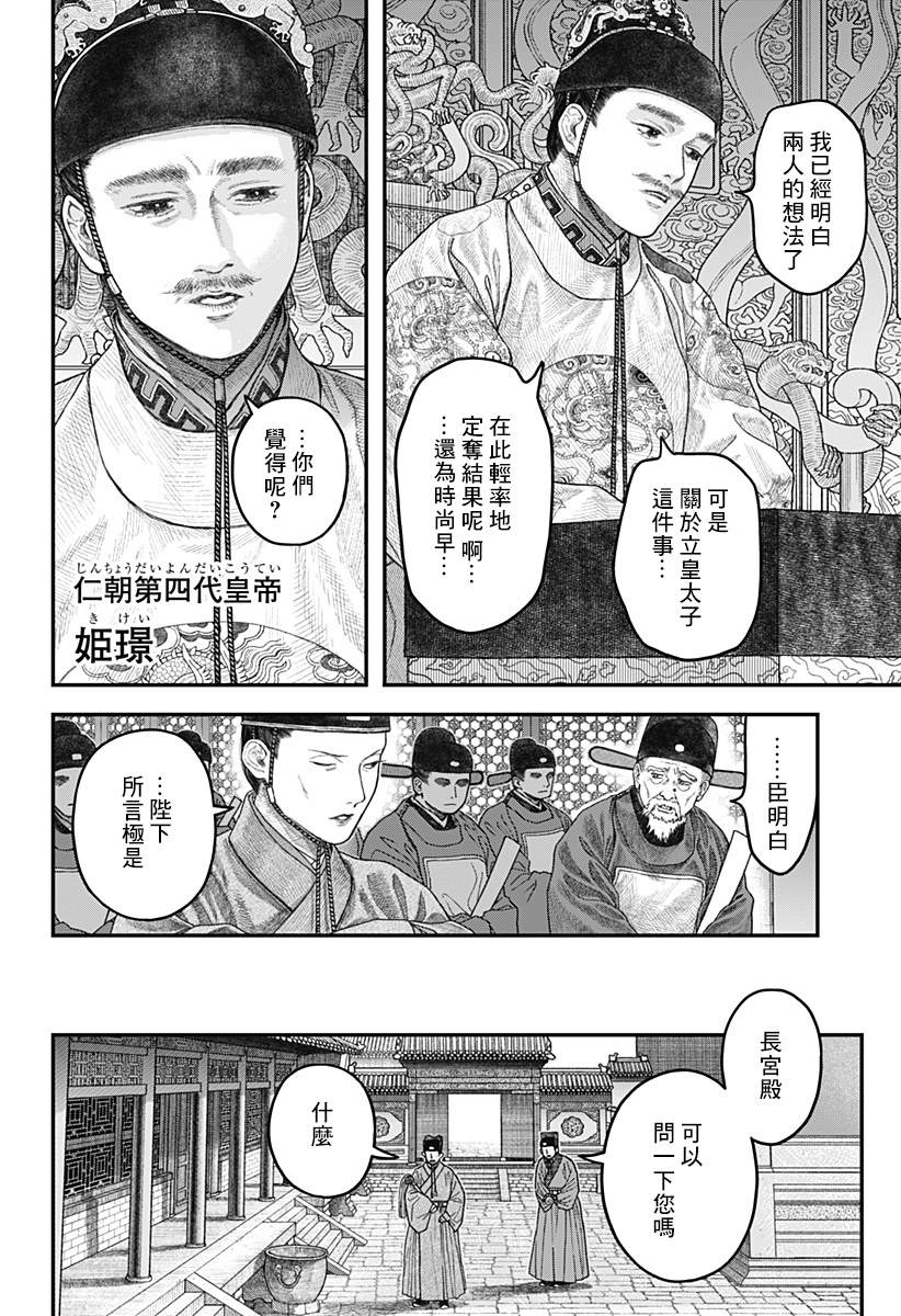 《帝王之器》漫画最新章节第1话免费下拉式在线观看章节第【17】张图片