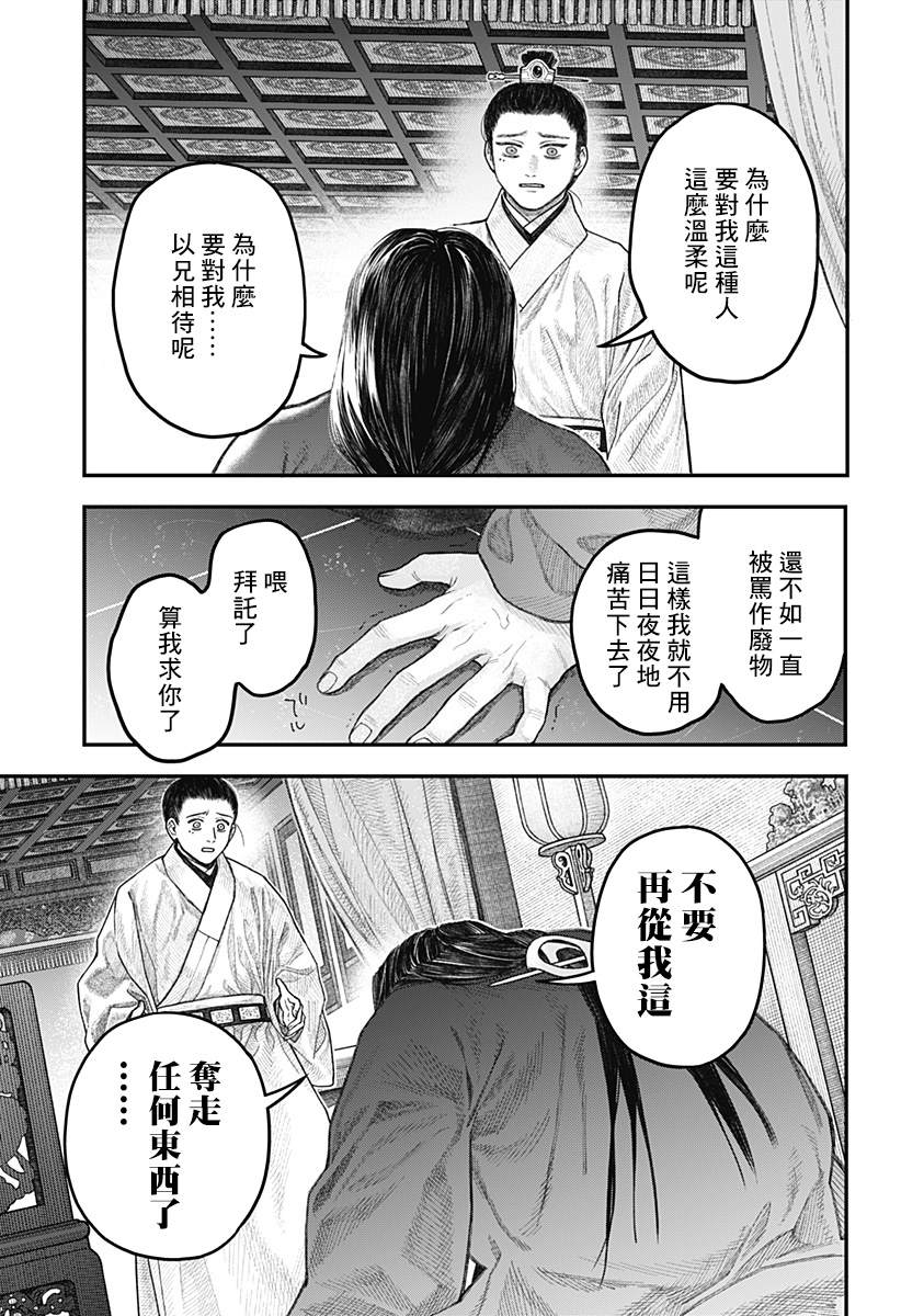 《帝王之器》漫画最新章节第1话免费下拉式在线观看章节第【28】张图片