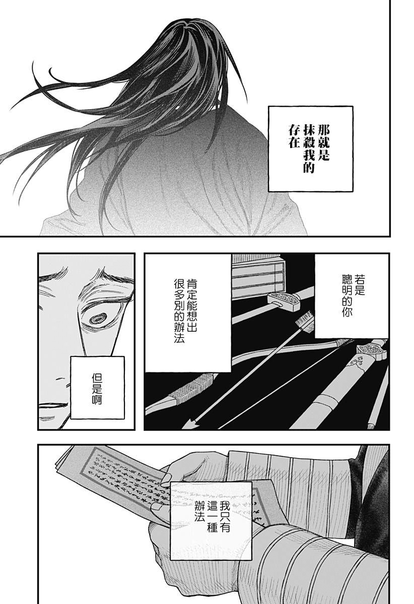 《帝王之器》漫画最新章节第1话免费下拉式在线观看章节第【58】张图片