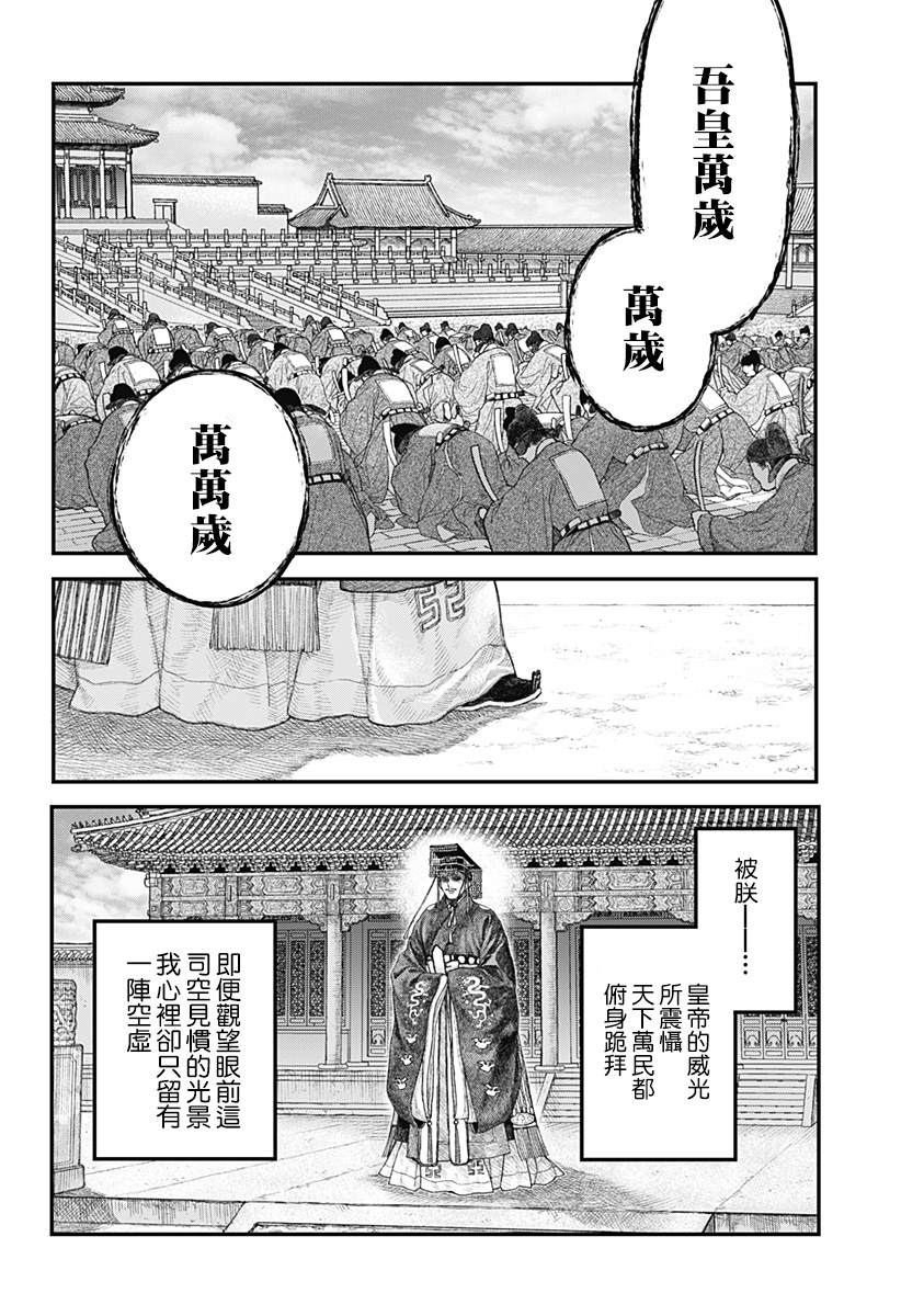 《帝王之器》漫画最新章节第1话免费下拉式在线观看章节第【3】张图片