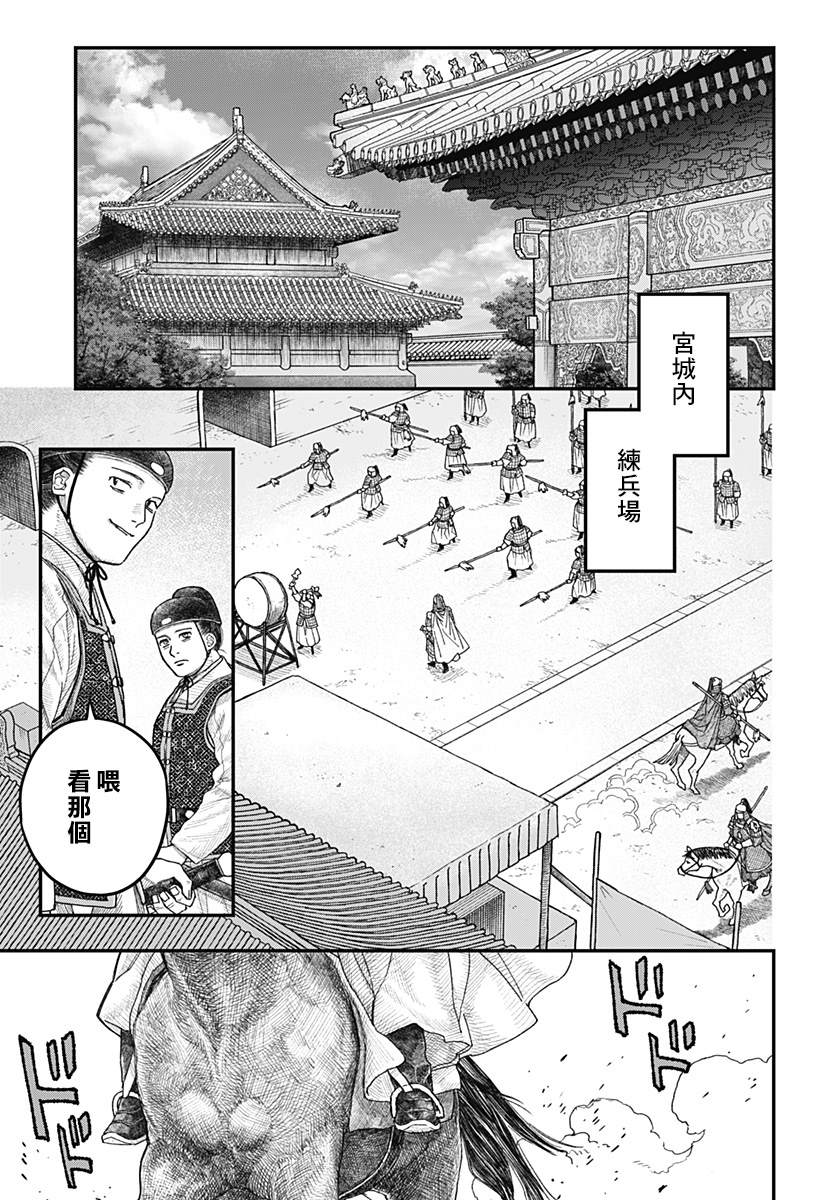 《帝王之器》漫画最新章节第1话免费下拉式在线观看章节第【6】张图片