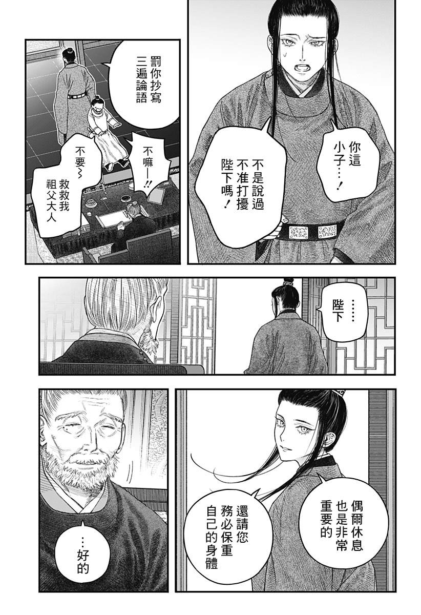 《帝王之器》漫画最新章节第1话免费下拉式在线观看章节第【66】张图片