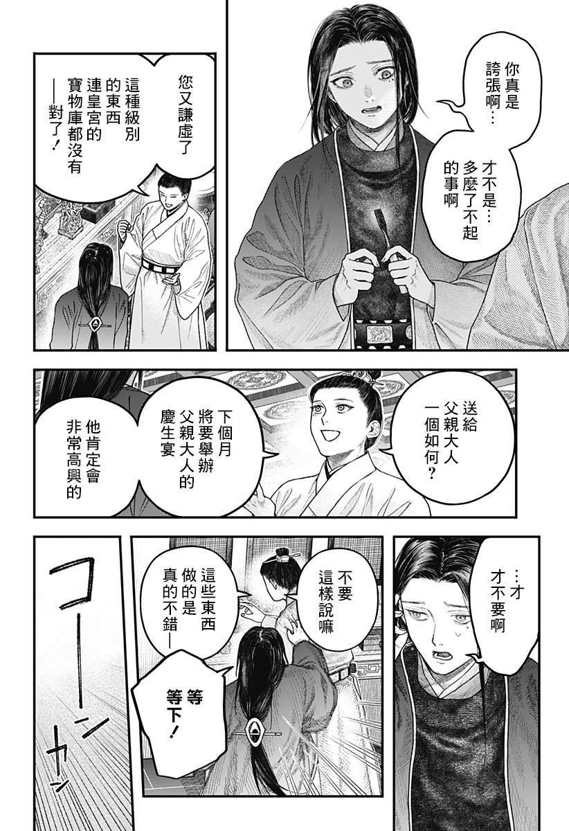 《帝王之器》漫画最新章节第1话免费下拉式在线观看章节第【23】张图片