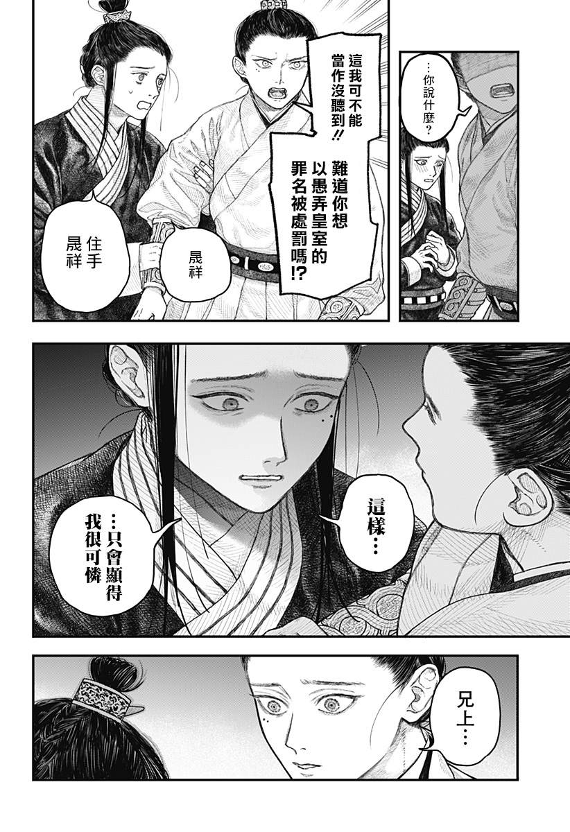 《帝王之器》漫画最新章节第1话免费下拉式在线观看章节第【11】张图片