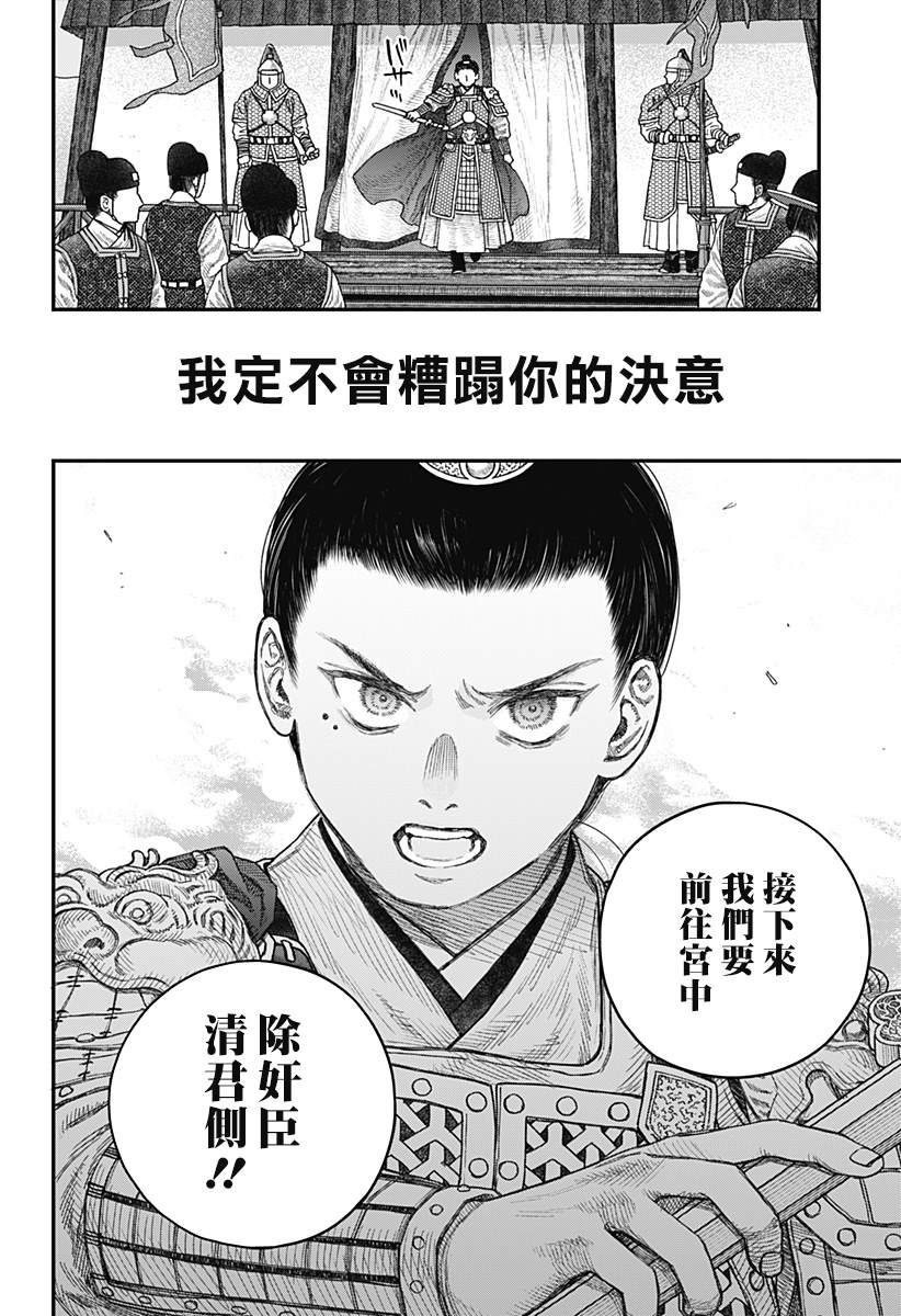 《帝王之器》漫画最新章节第1话免费下拉式在线观看章节第【63】张图片