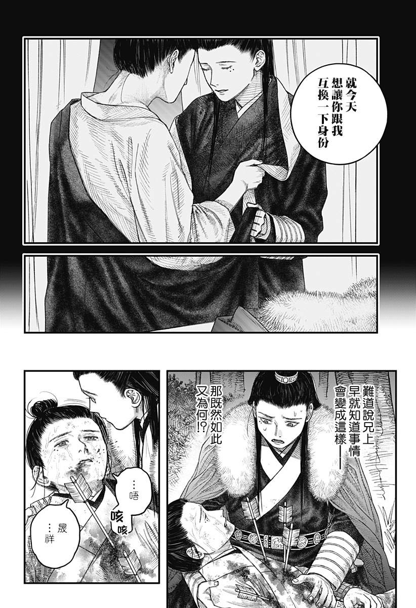 《帝王之器》漫画最新章节第1话免费下拉式在线观看章节第【47】张图片