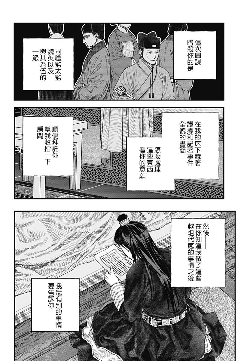 《帝王之器》漫画最新章节第1话免费下拉式在线观看章节第【55】张图片