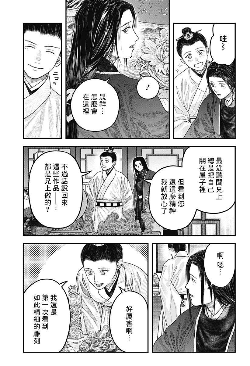 《帝王之器》漫画最新章节第1话免费下拉式在线观看章节第【22】张图片