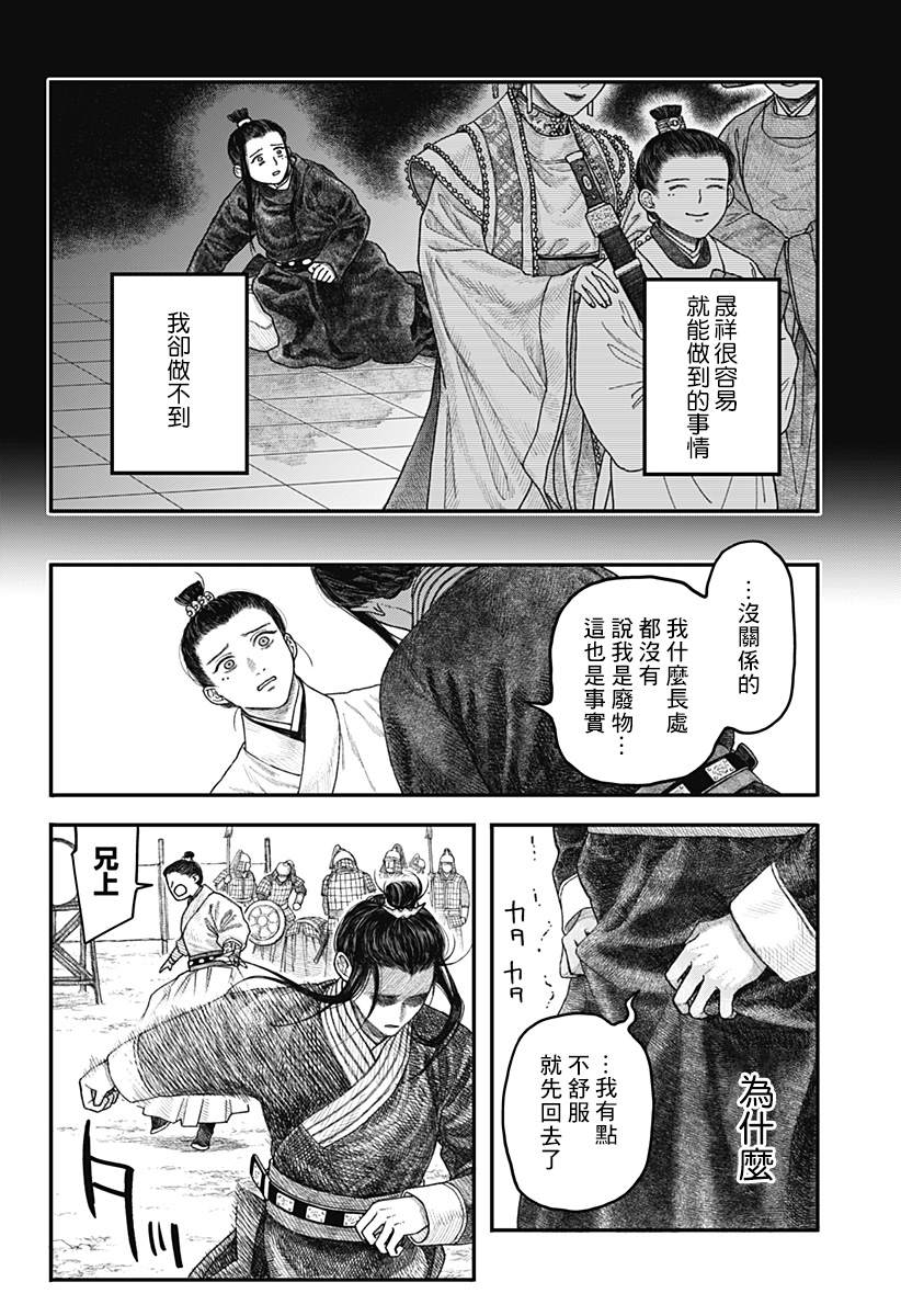 《帝王之器》漫画最新章节第1话免费下拉式在线观看章节第【13】张图片