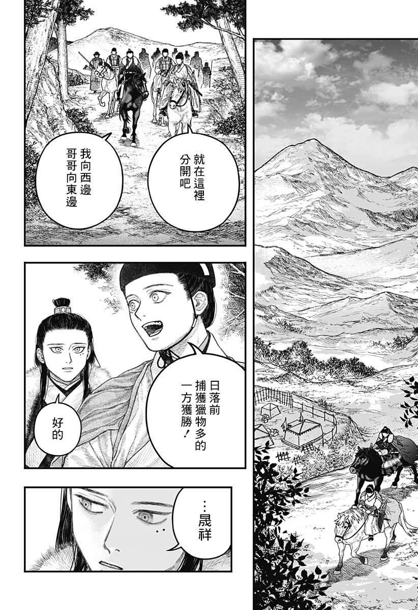 《帝王之器》漫画最新章节第1话免费下拉式在线观看章节第【37】张图片