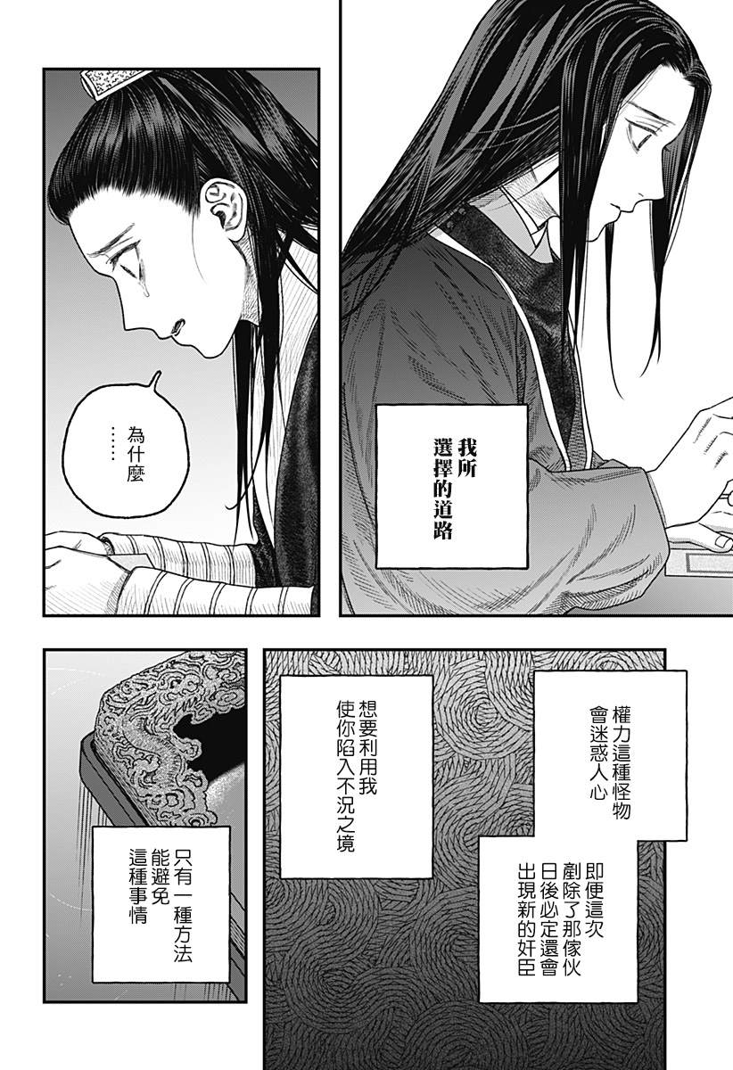 《帝王之器》漫画最新章节第1话免费下拉式在线观看章节第【57】张图片