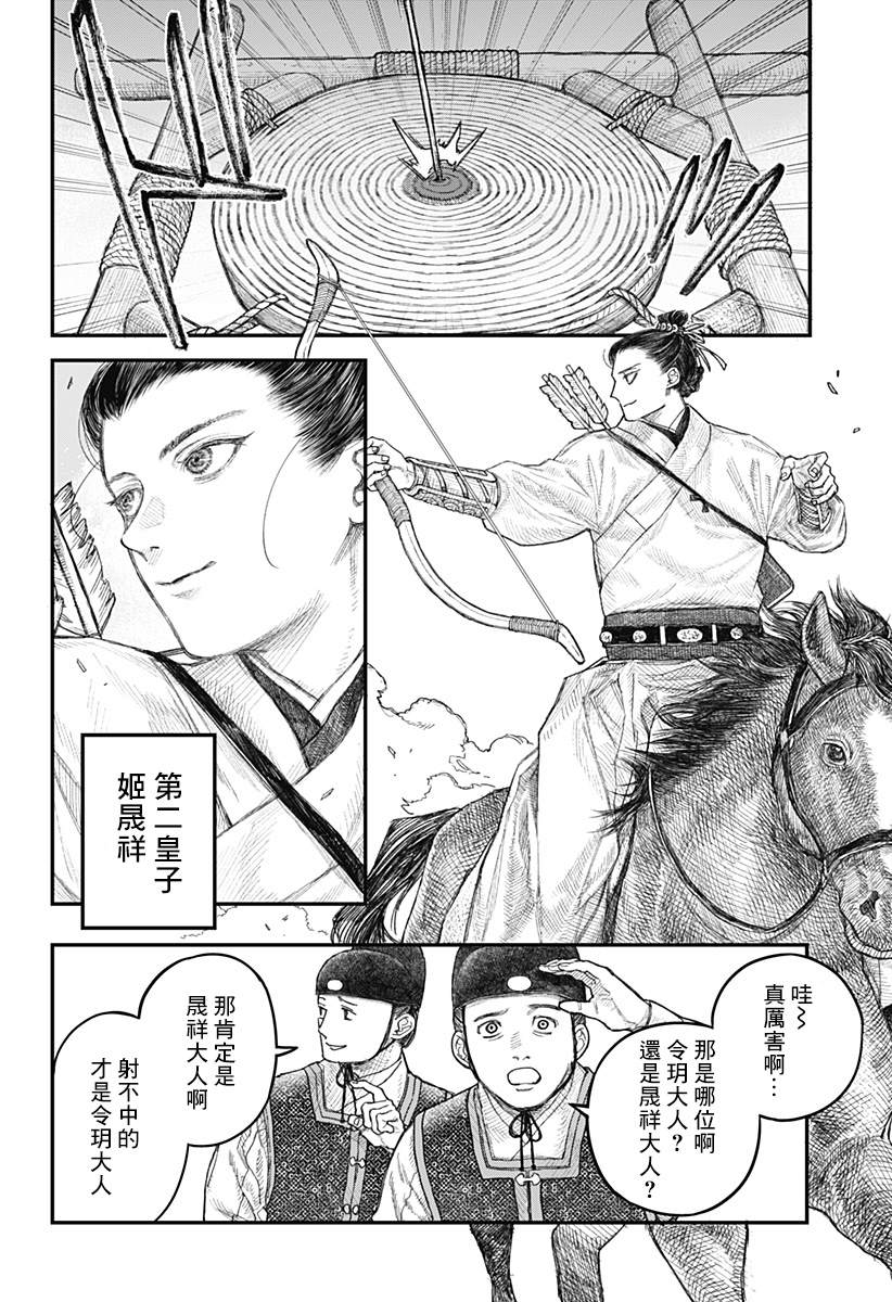 《帝王之器》漫画最新章节第1话免费下拉式在线观看章节第【7】张图片