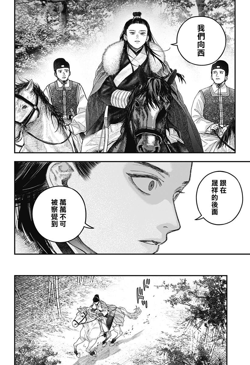 《帝王之器》漫画最新章节第1话免费下拉式在线观看章节第【39】张图片