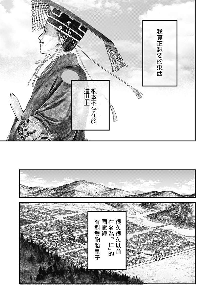 《帝王之器》漫画最新章节第1话免费下拉式在线观看章节第【4】张图片