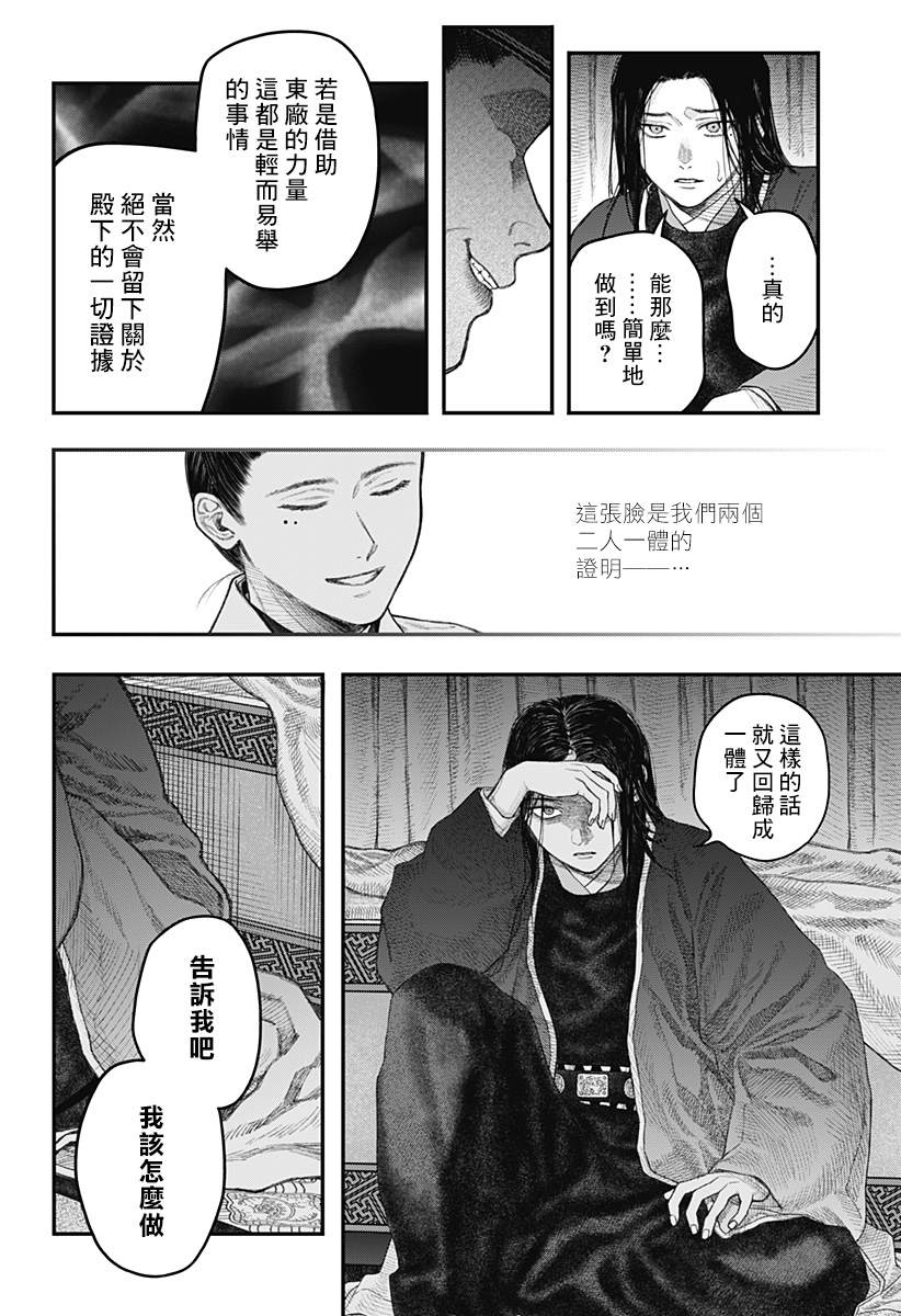 《帝王之器》漫画最新章节第1话免费下拉式在线观看章节第【33】张图片