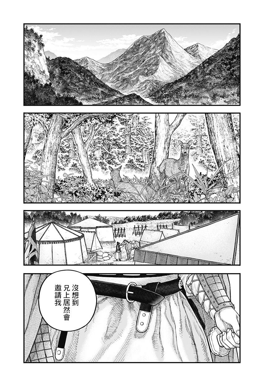 《帝王之器》漫画最新章节第1话免费下拉式在线观看章节第【34】张图片