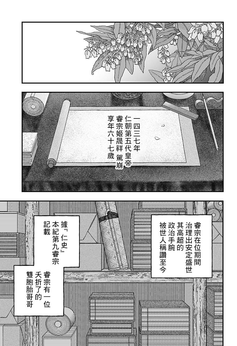 《帝王之器》漫画最新章节第1话免费下拉式在线观看章节第【68】张图片