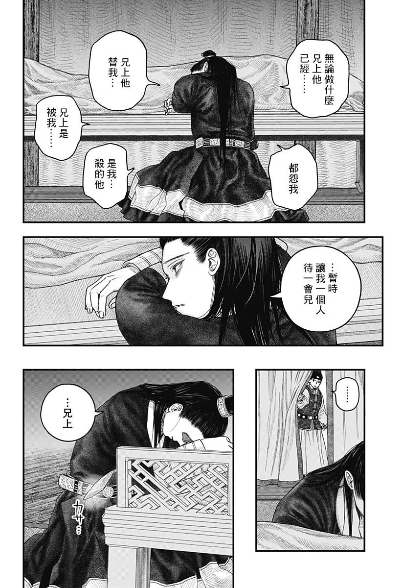 《帝王之器》漫画最新章节第1话免费下拉式在线观看章节第【53】张图片