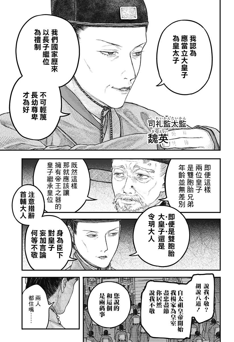 《帝王之器》漫画最新章节第1话免费下拉式在线观看章节第【16】张图片