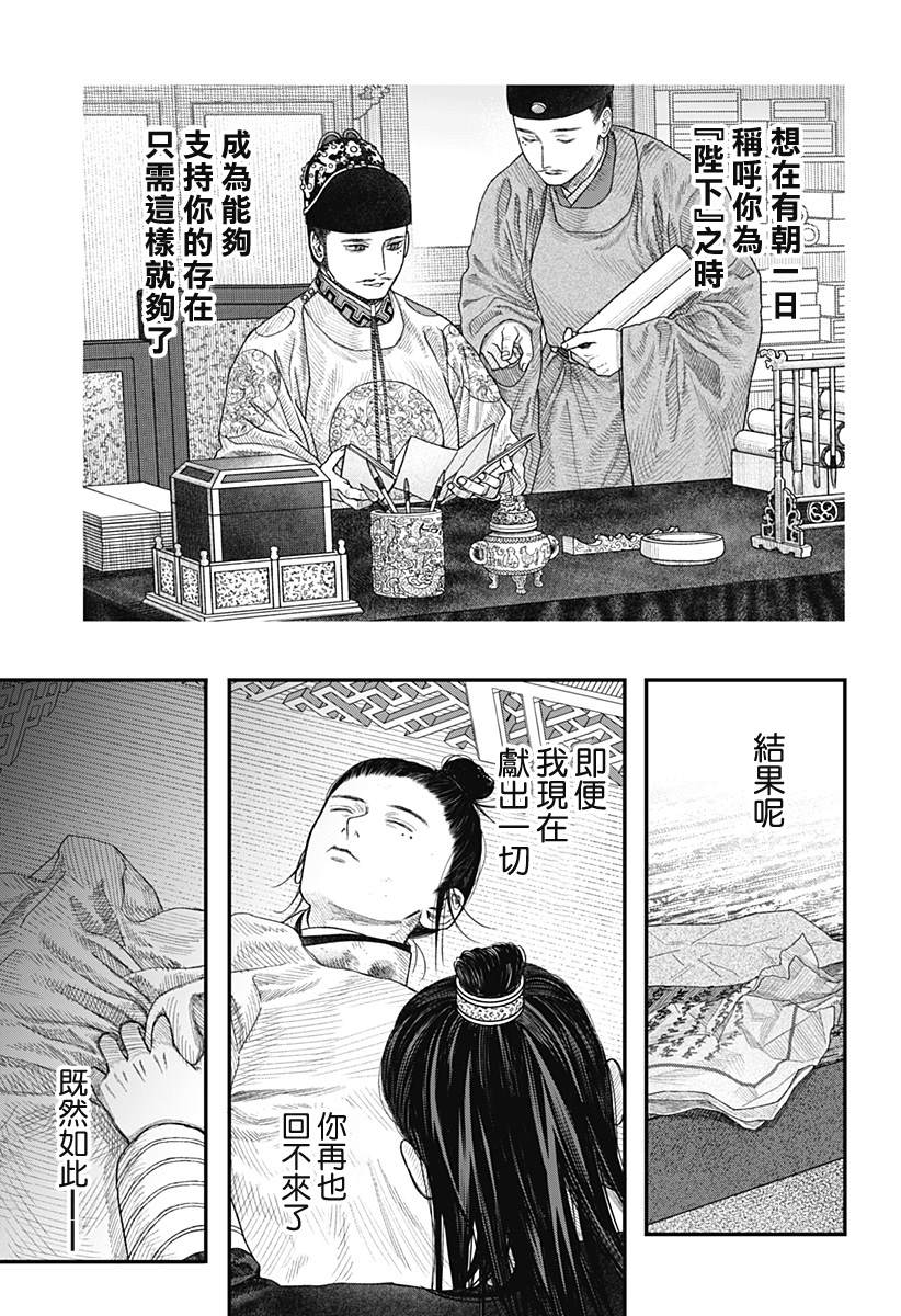 《帝王之器》漫画最新章节第1话免费下拉式在线观看章节第【62】张图片