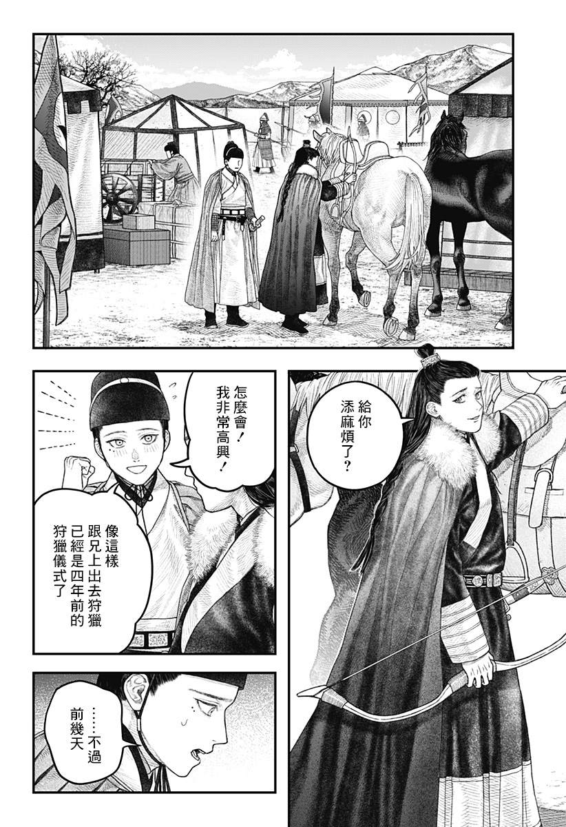 《帝王之器》漫画最新章节第1话免费下拉式在线观看章节第【35】张图片