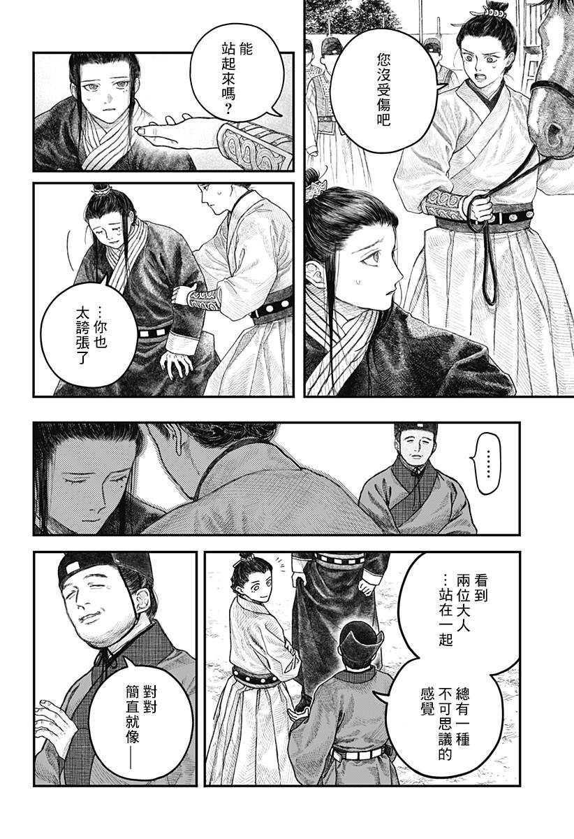 《帝王之器》漫画最新章节第1话免费下拉式在线观看章节第【9】张图片