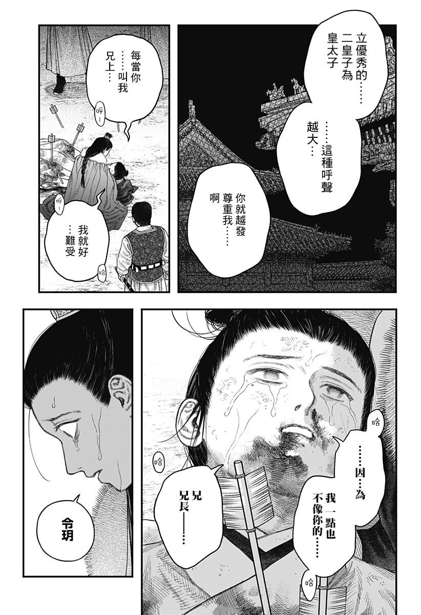 《帝王之器》漫画最新章节第1话免费下拉式在线观看章节第【50】张图片