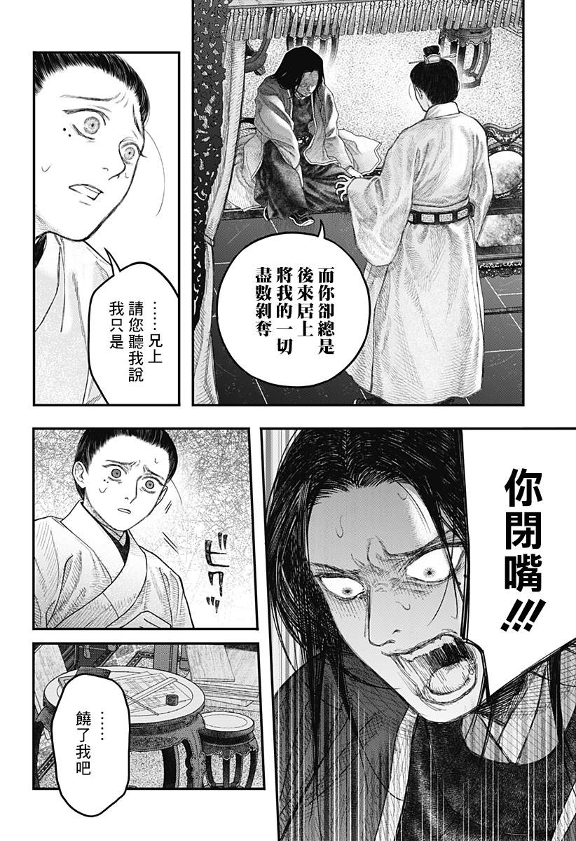 《帝王之器》漫画最新章节第1话免费下拉式在线观看章节第【27】张图片