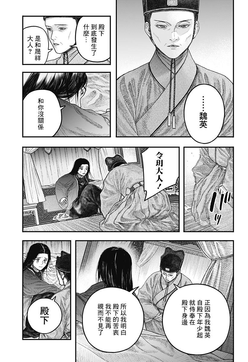 《帝王之器》漫画最新章节第1话免费下拉式在线观看章节第【30】张图片