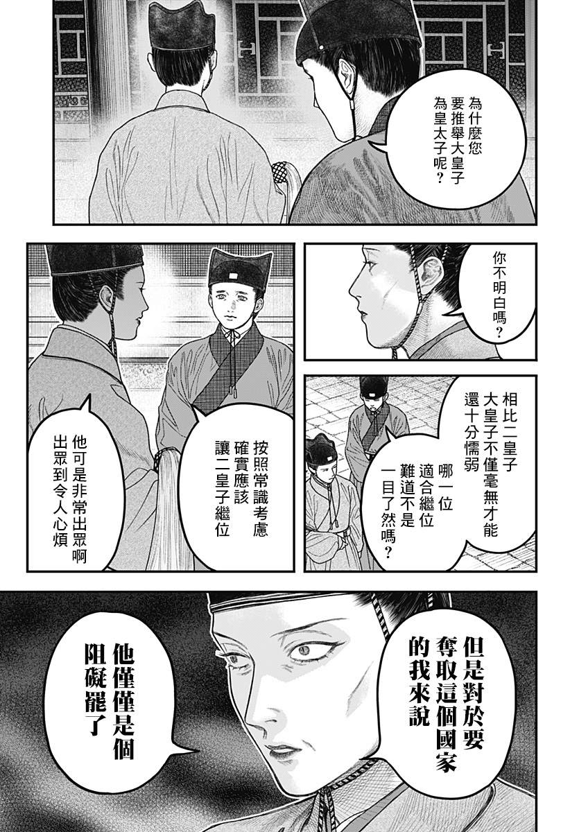 《帝王之器》漫画最新章节第1话免费下拉式在线观看章节第【18】张图片