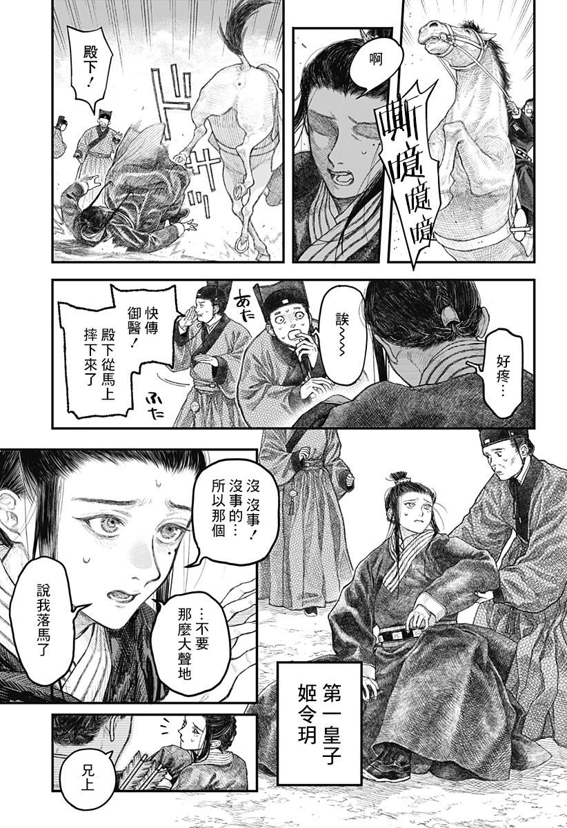 《帝王之器》漫画最新章节第1话免费下拉式在线观看章节第【8】张图片