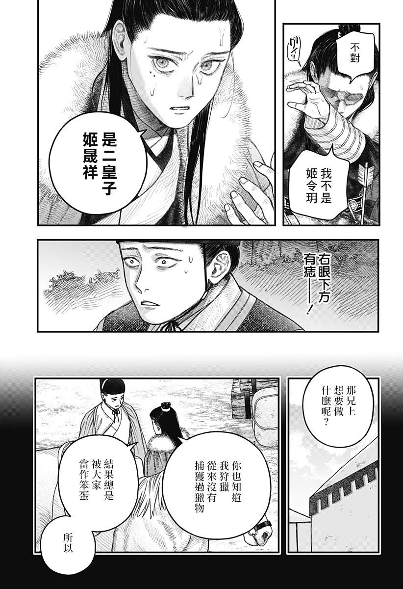 《帝王之器》漫画最新章节第1话免费下拉式在线观看章节第【46】张图片