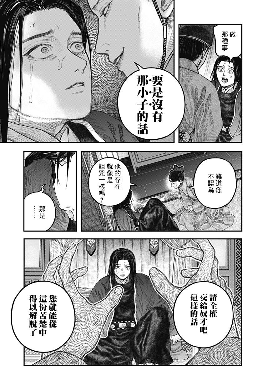 《帝王之器》漫画最新章节第1话免费下拉式在线观看章节第【32】张图片