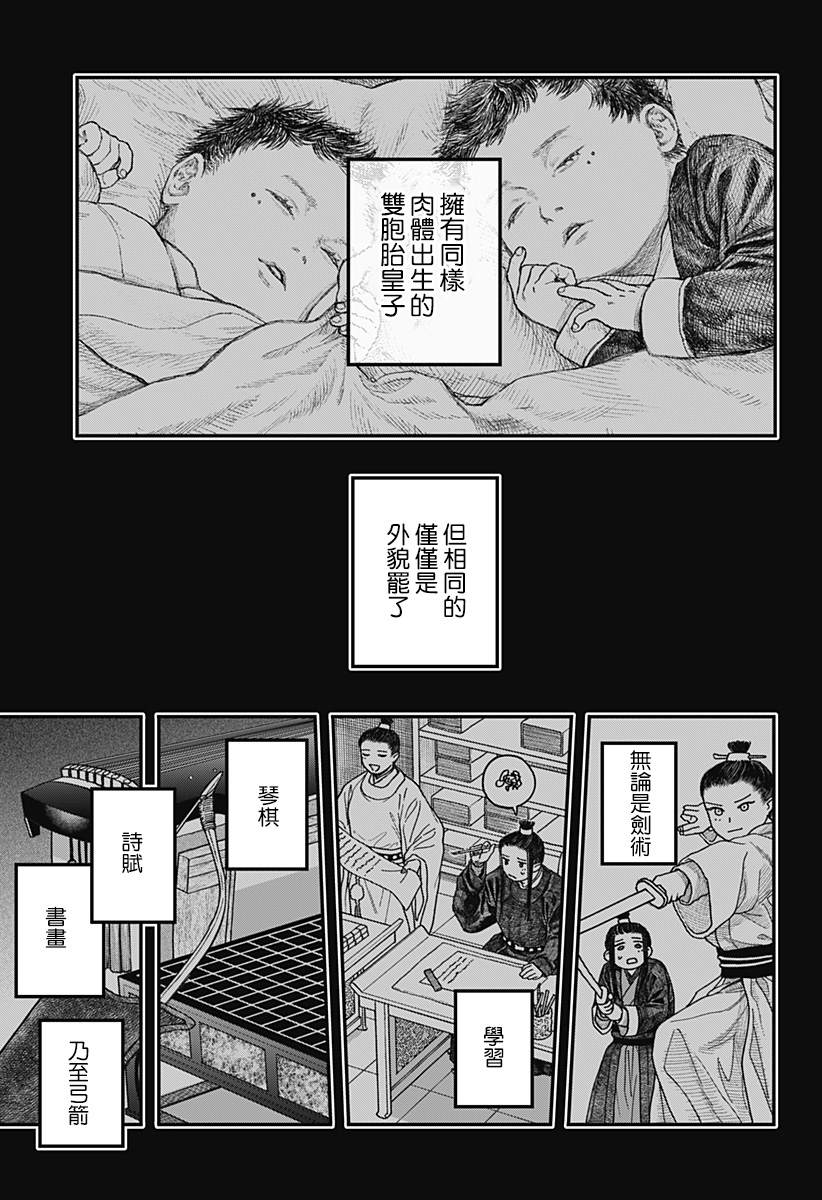 《帝王之器》漫画最新章节第1话免费下拉式在线观看章节第【12】张图片