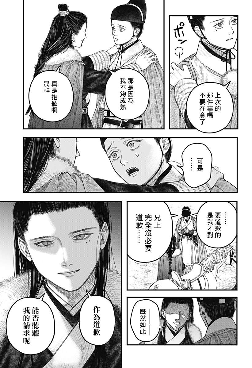 《帝王之器》漫画最新章节第1话免费下拉式在线观看章节第【36】张图片