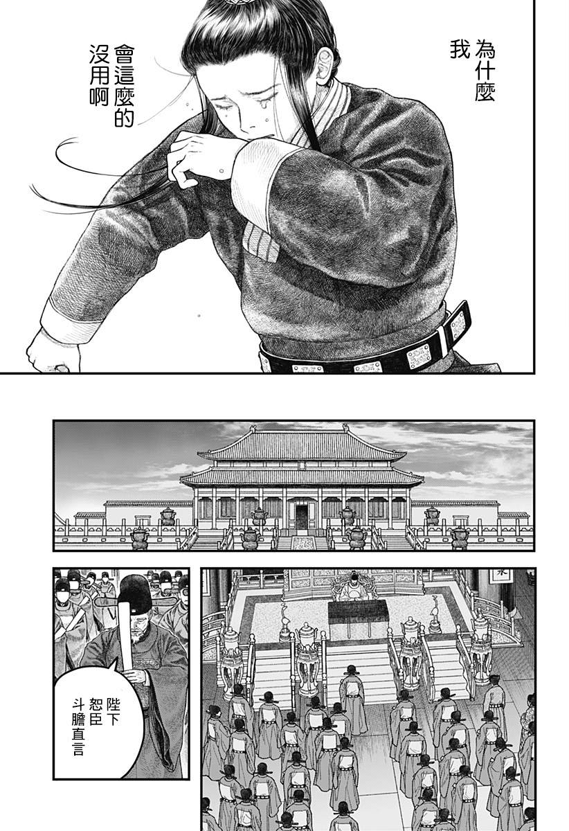 《帝王之器》漫画最新章节第1话免费下拉式在线观看章节第【14】张图片