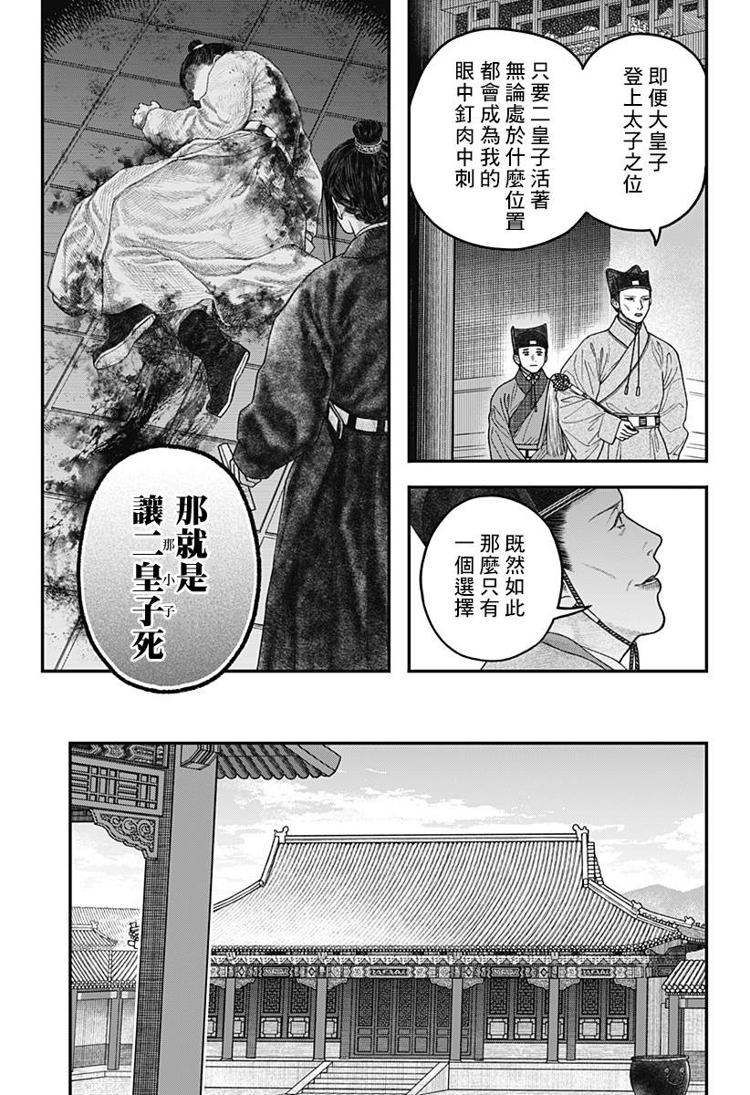 《帝王之器》漫画最新章节第1话免费下拉式在线观看章节第【20】张图片