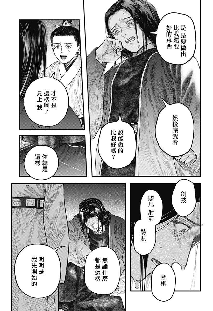 《帝王之器》漫画最新章节第1话免费下拉式在线观看章节第【26】张图片