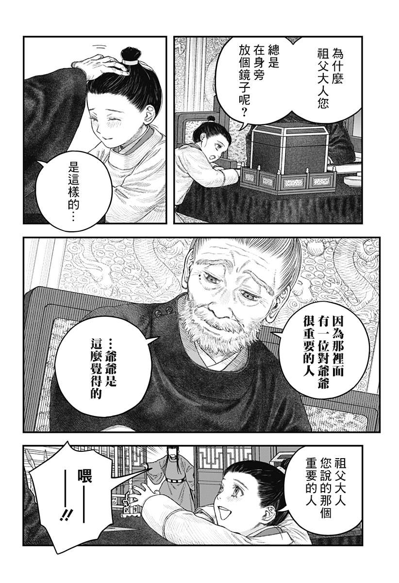 《帝王之器》漫画最新章节第1话免费下拉式在线观看章节第【65】张图片