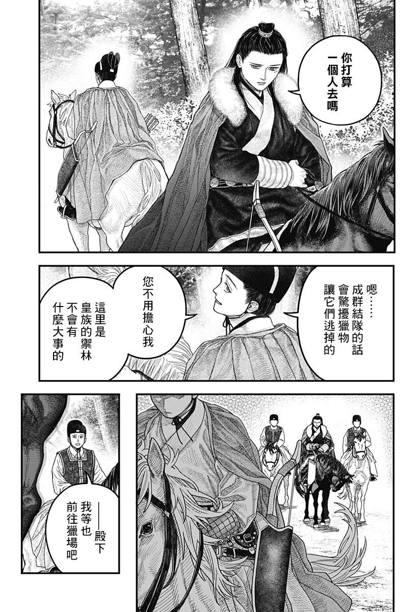 《帝王之器》漫画最新章节第1话免费下拉式在线观看章节第【38】张图片