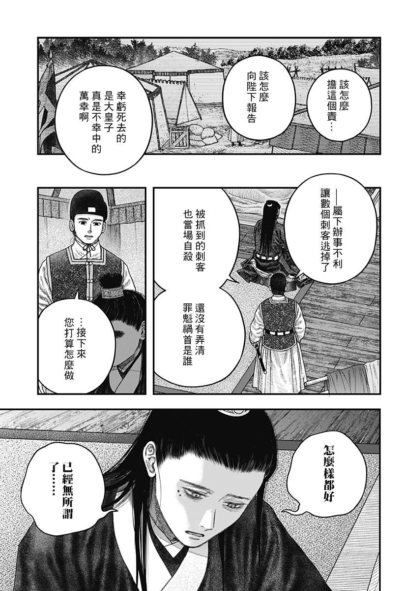 《帝王之器》漫画最新章节第1话免费下拉式在线观看章节第【52】张图片