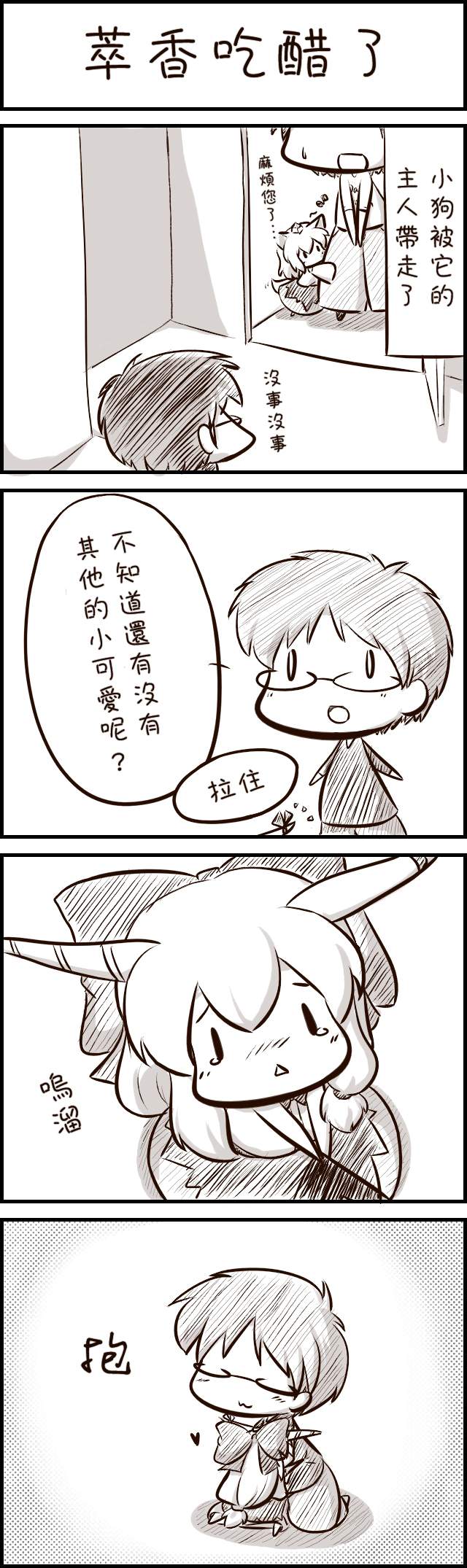 《萃香之伊吹》漫画最新章节短篇免费下拉式在线观看章节第【19】张图片