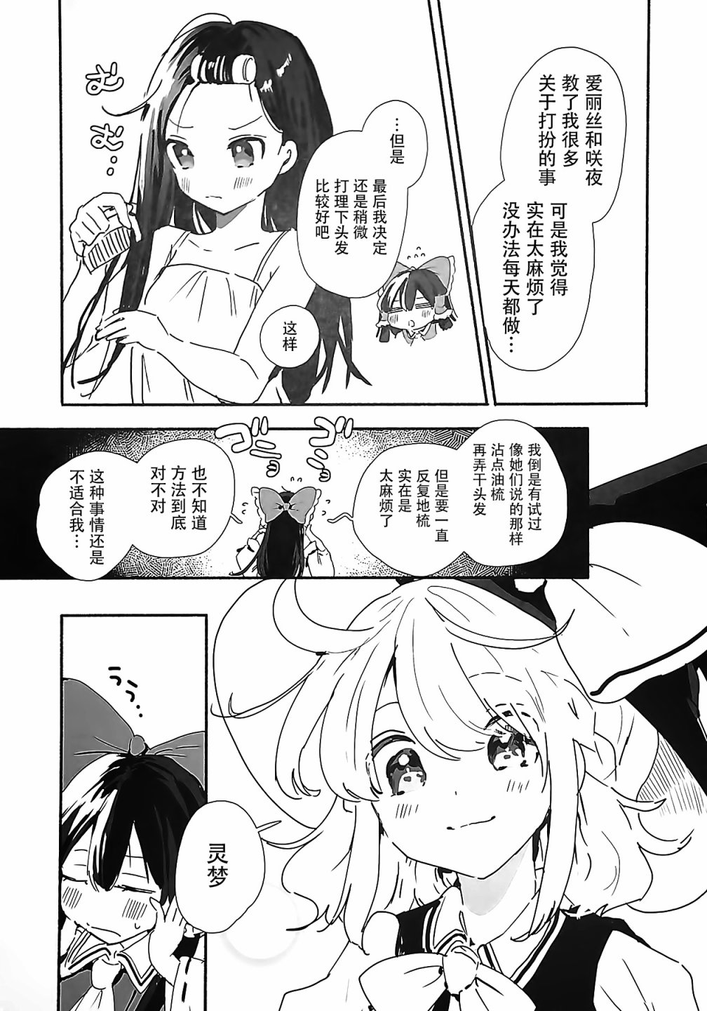 《乙女力》漫画最新章节短篇免费下拉式在线观看章节第【22】张图片