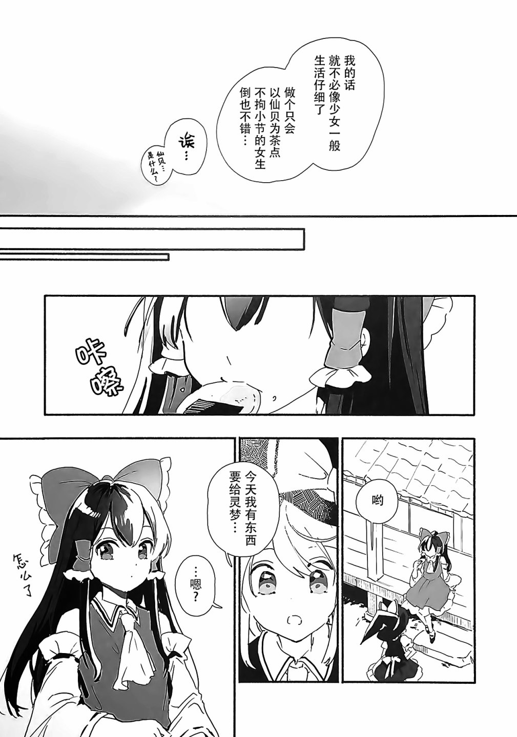 《乙女力》漫画最新章节短篇免费下拉式在线观看章节第【20】张图片