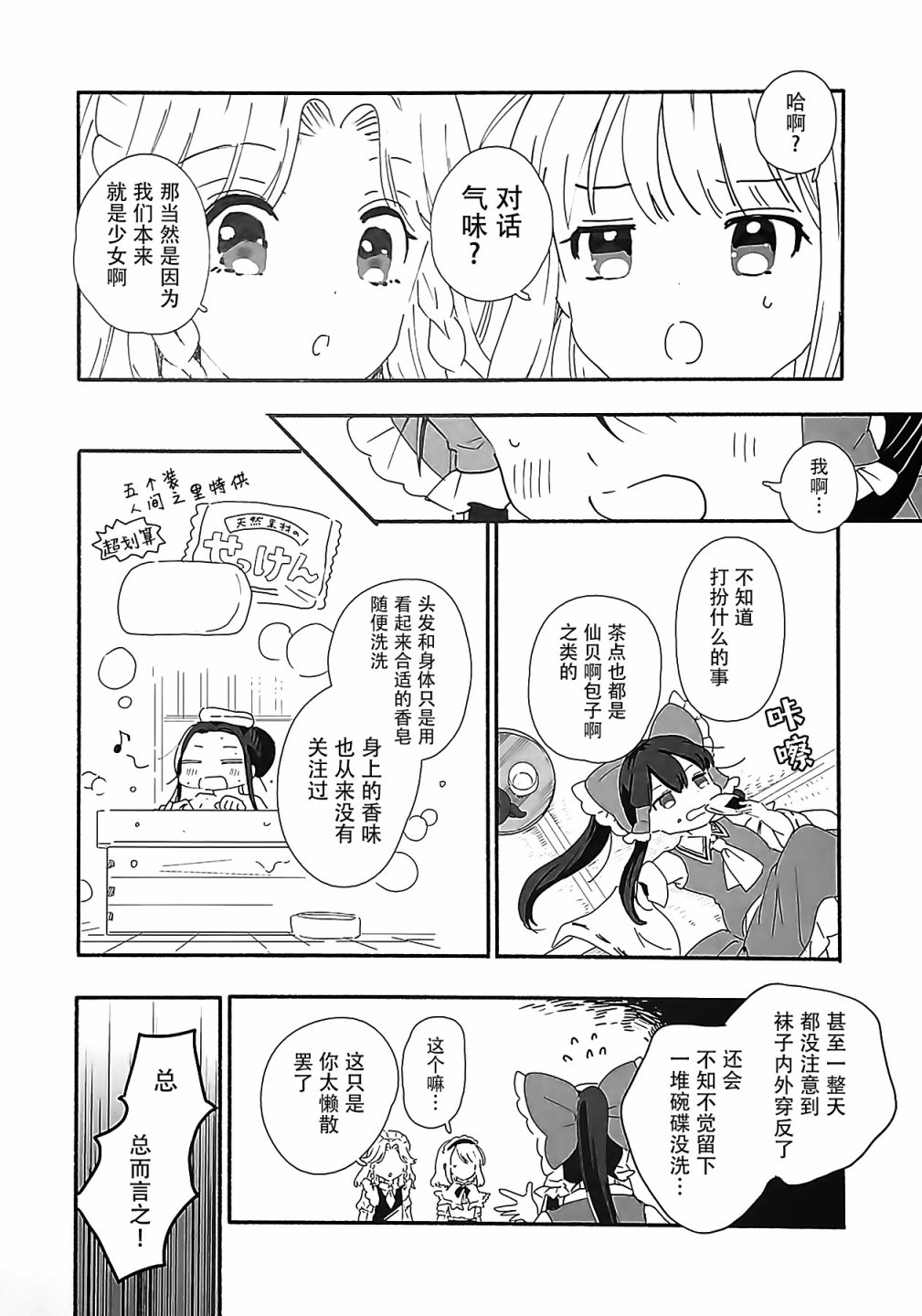 《乙女力》漫画最新章节短篇免费下拉式在线观看章节第【11】张图片