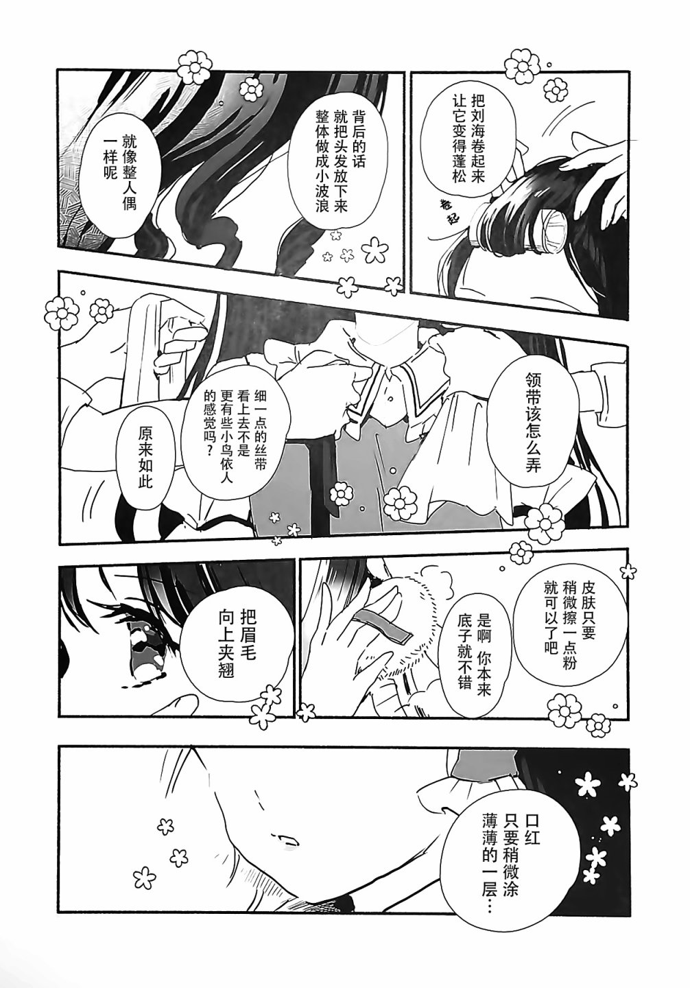 《乙女力》漫画最新章节短篇免费下拉式在线观看章节第【17】张图片