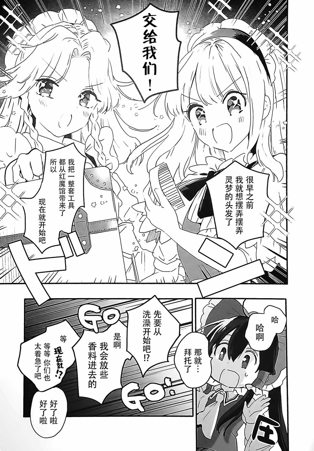 《乙女力》漫画最新章节短篇免费下拉式在线观看章节第【14】张图片